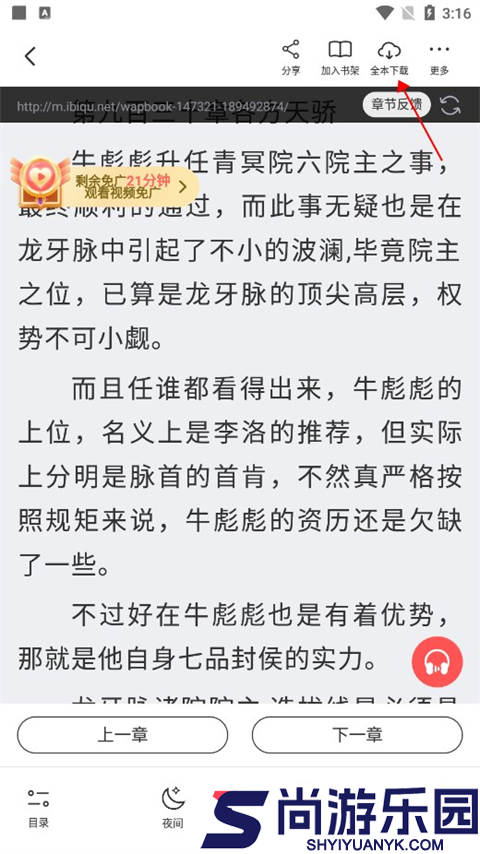 阅扑小说阅读器下载安装