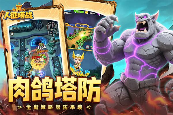人征塔战下载