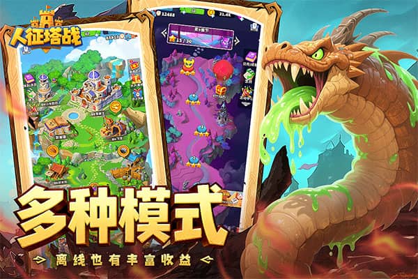 人征塔战下载