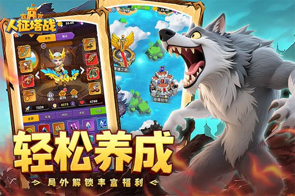 人征塔战下载