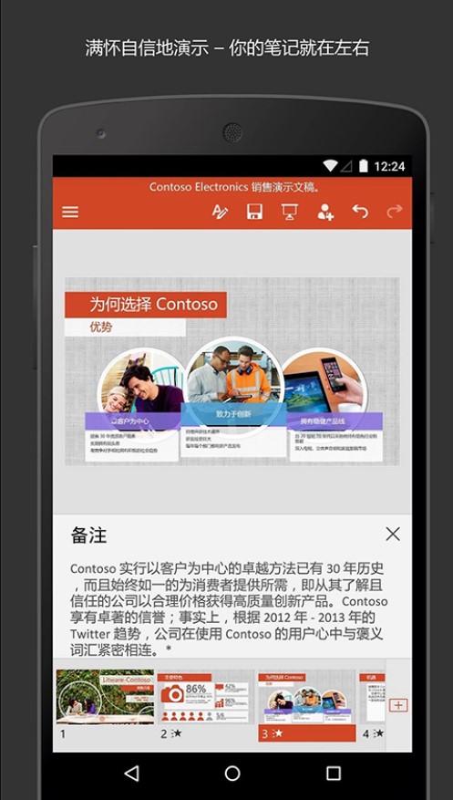 powerpoint下载