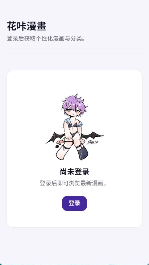 花咔漫画下载