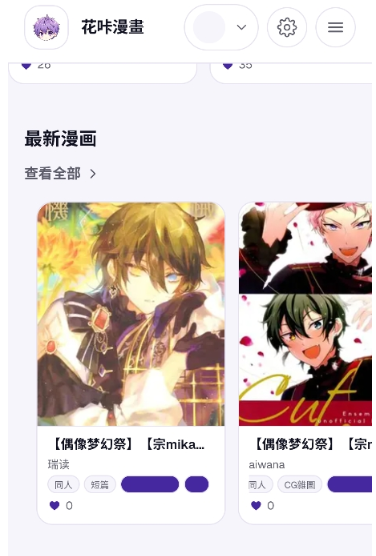 花咔漫画下载