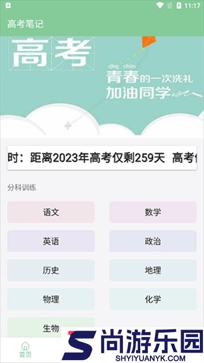 高考笔记下载免费
