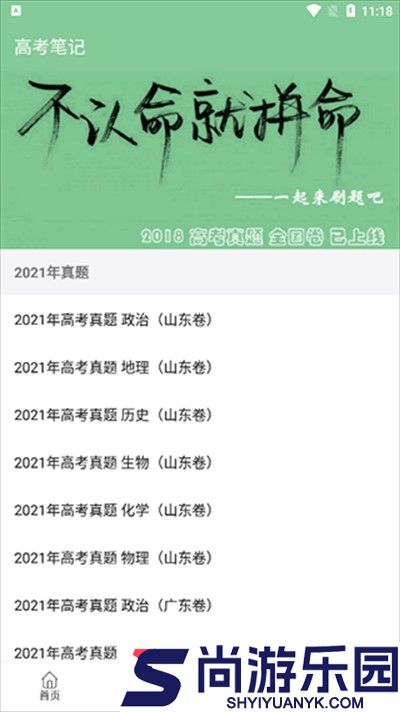 高考笔记下载免费