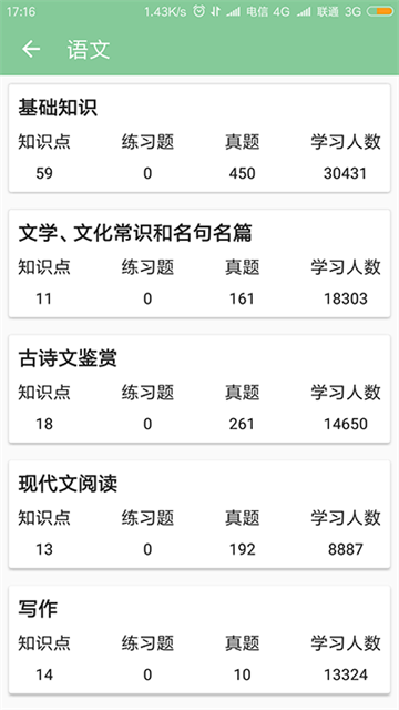 高考笔记下载免费