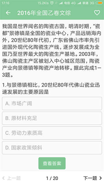 高考笔记下载免费