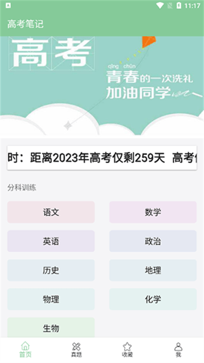 高考笔记下载免费