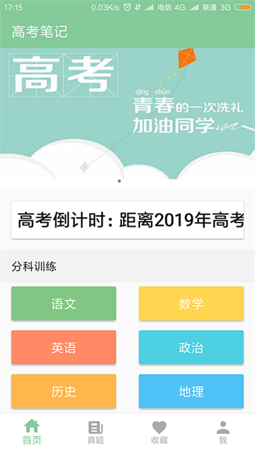 高考笔记下载免费