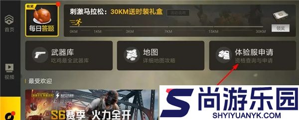 和平精英抢先服最新下载安装