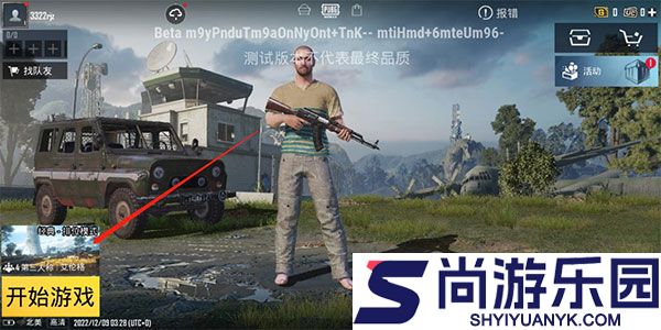 和平精英抢先服最新下载安装