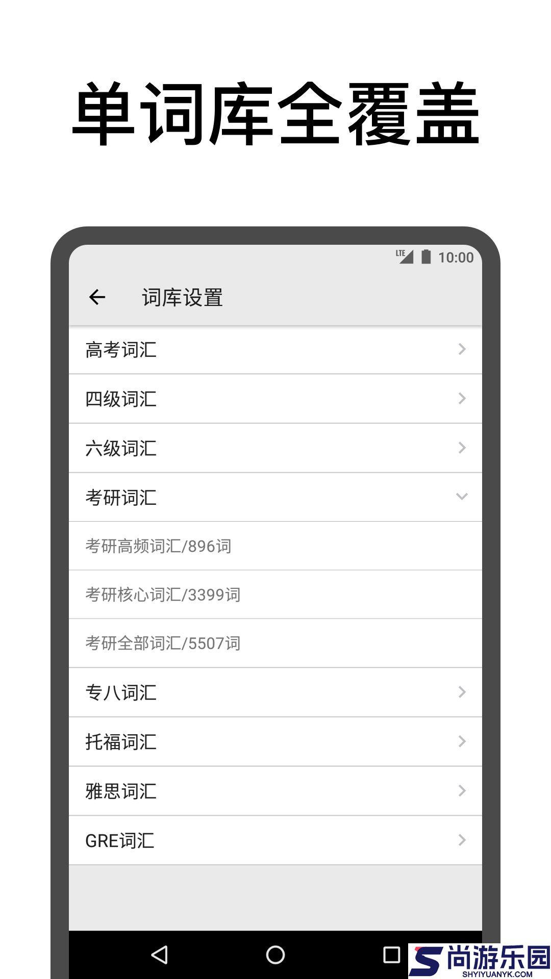 表格背单词app下载
