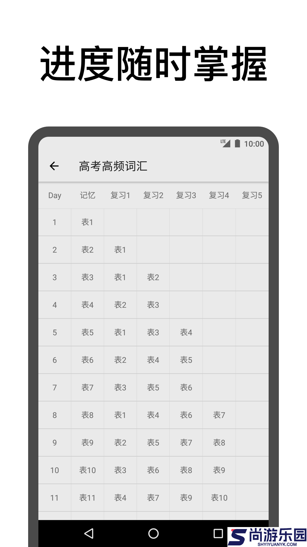 表格背单词app下载