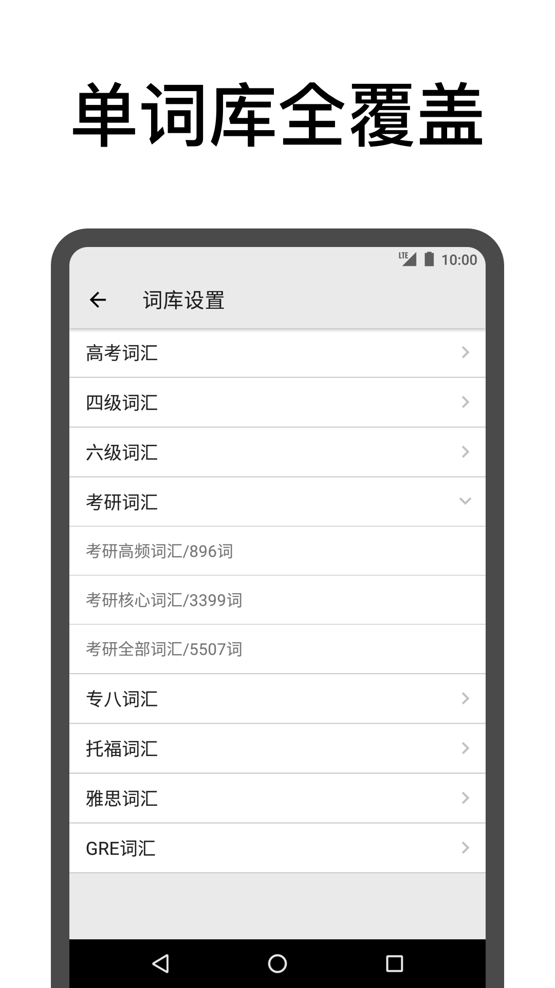 表格背单词app下载