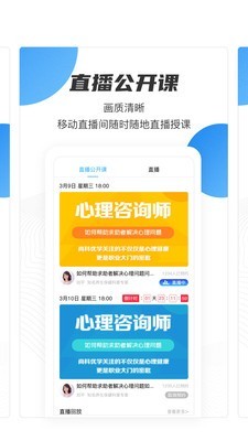 云课堂职业版APP下载