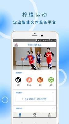柠檬运动手机版下载