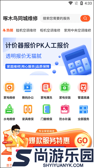啄木鸟空调清洗软件下载