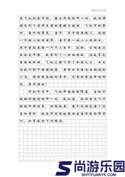 我的第一次