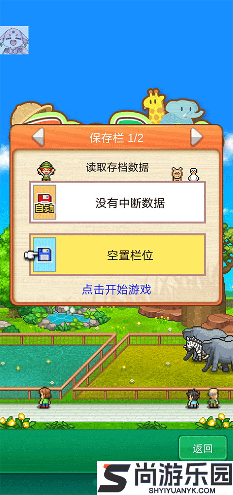 探险顽皮动物园最新版下载