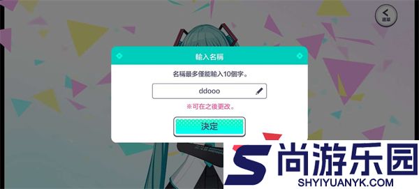 世界计划缤纷舞台台服下载