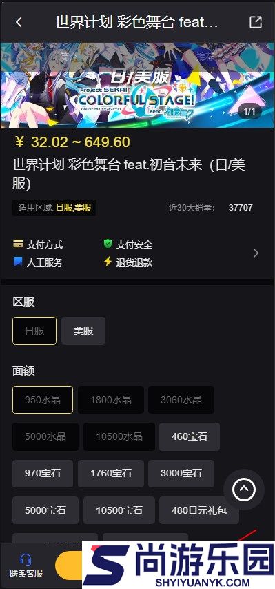 世界计划缤纷舞台台服下载