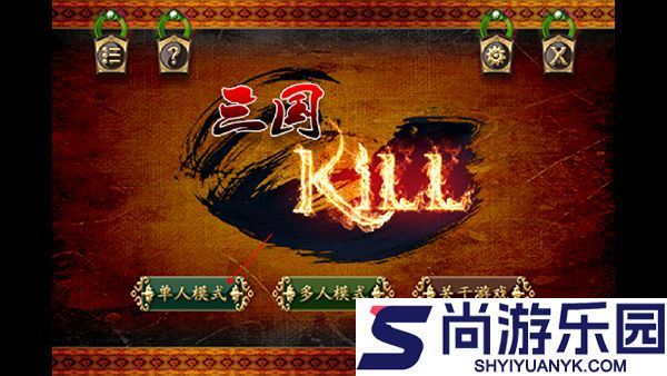 三国kill单机版下载
