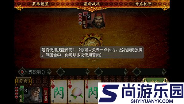 三国kill单机版下载