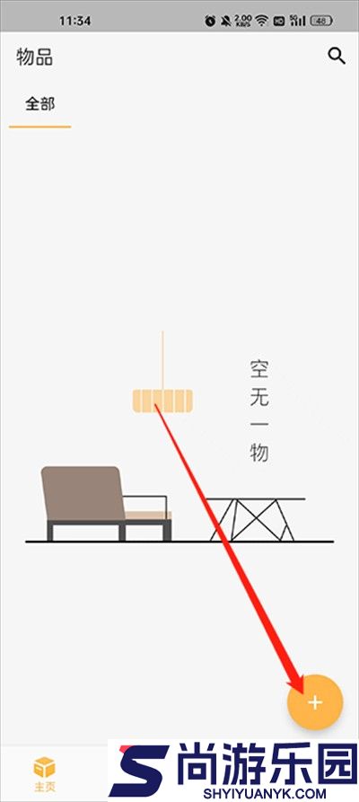 我的物品免费版下载