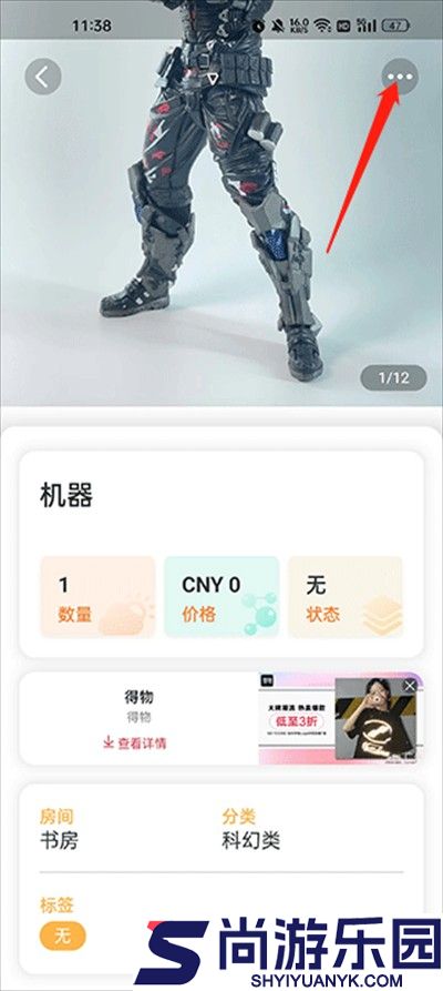 我的物品免费版下载