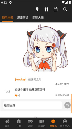 jmcomic2安装包1.7.6官方版下载