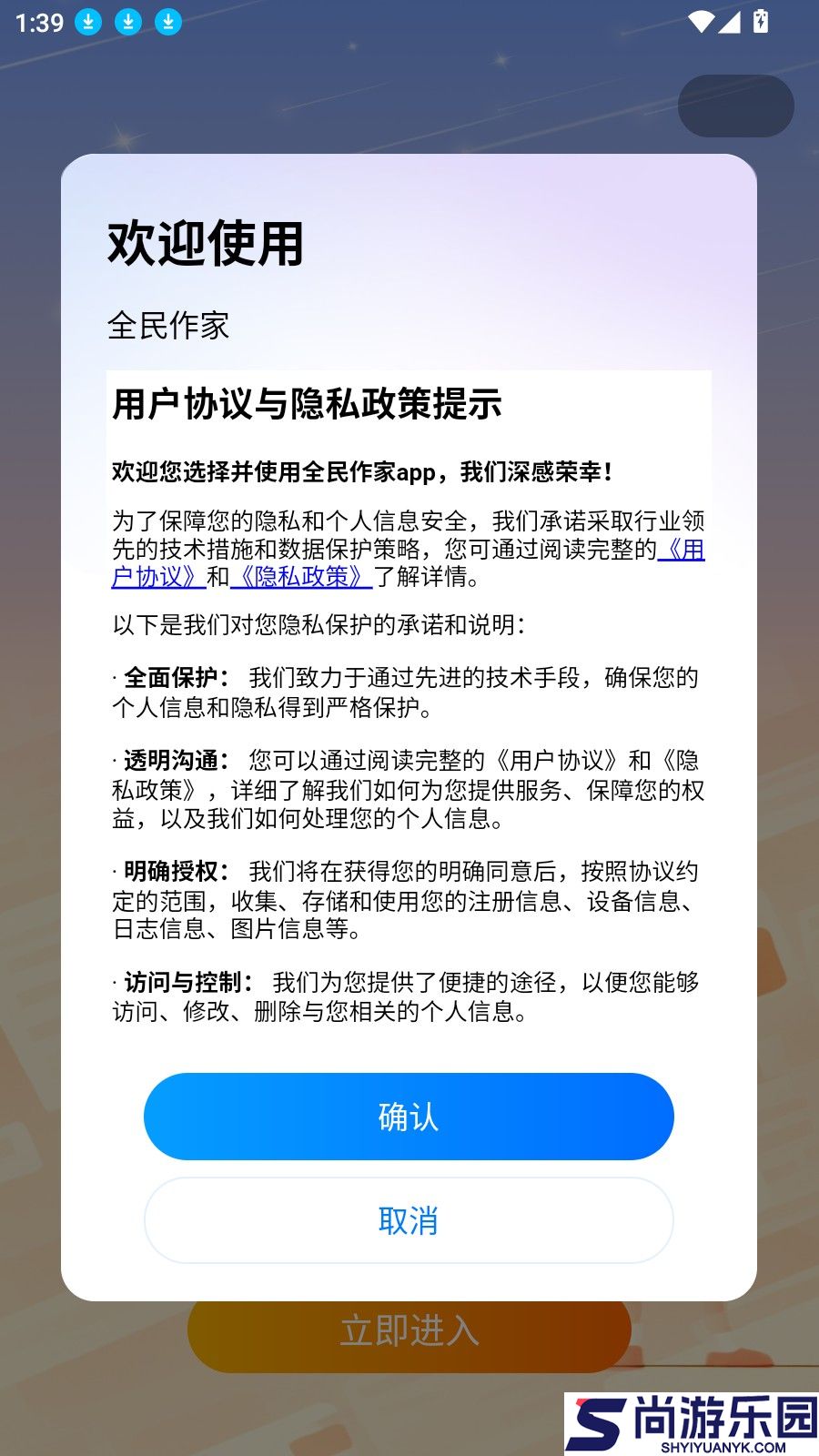 全民作家下载安装