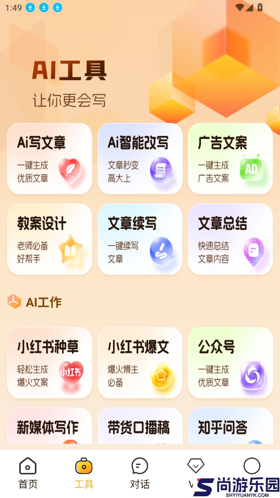 全民作家下载安装