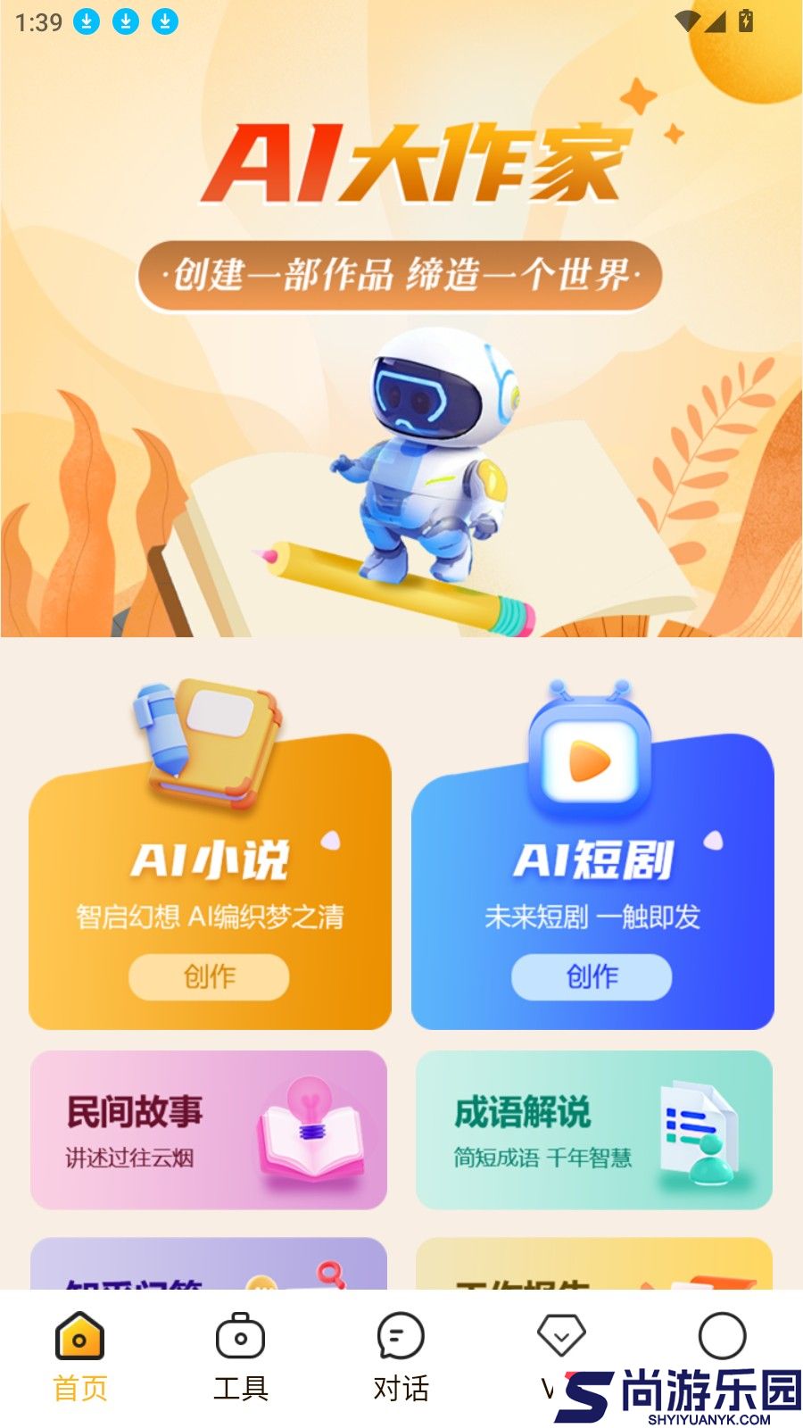 全民作家下载安装