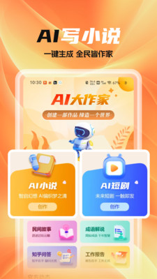 全民作家下载安装