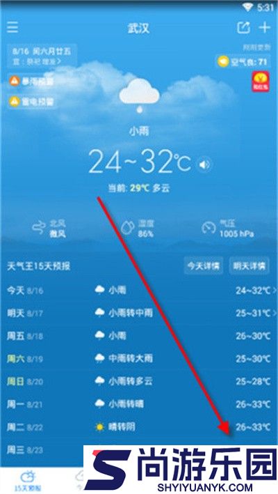 2345天气王app下载