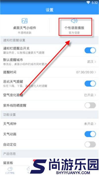 2345天气王app下载