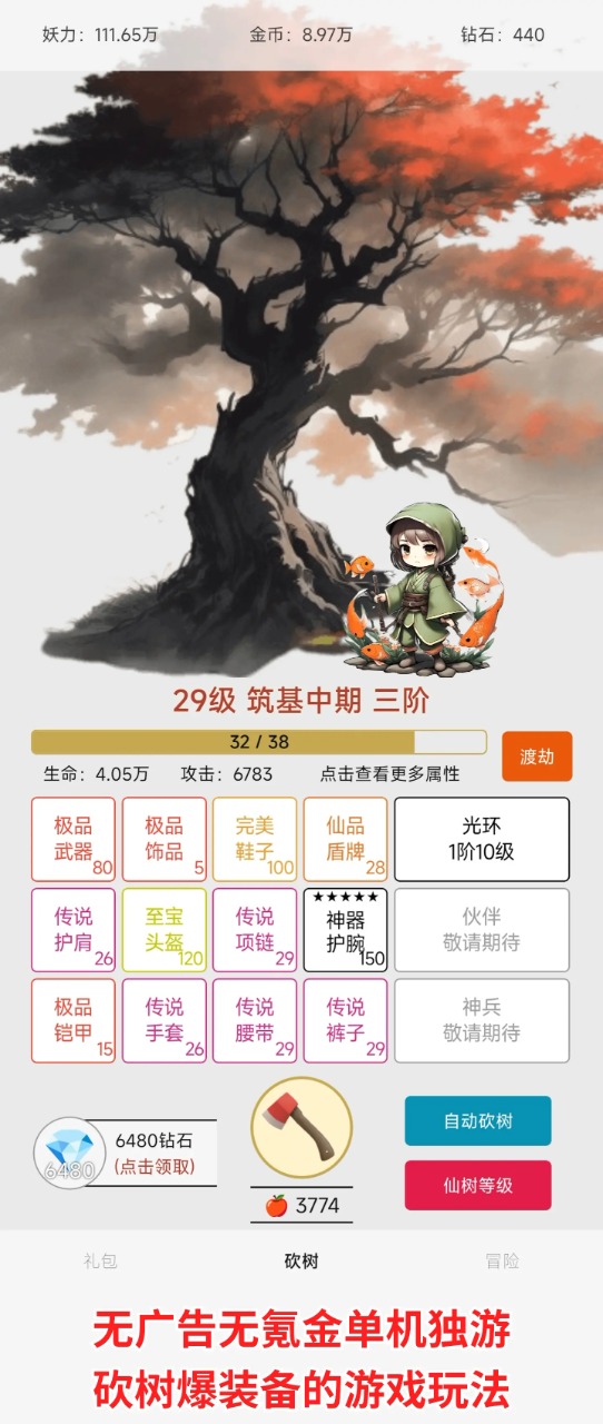 一口气砍树寻道修改版下载