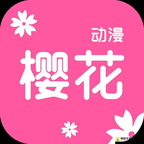 樱花动漫-专注做最好的动漫门户网站动漫 呈现精彩世界