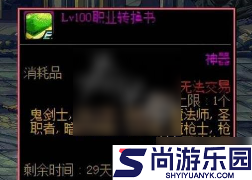 地下城手游70版本送转职书吗