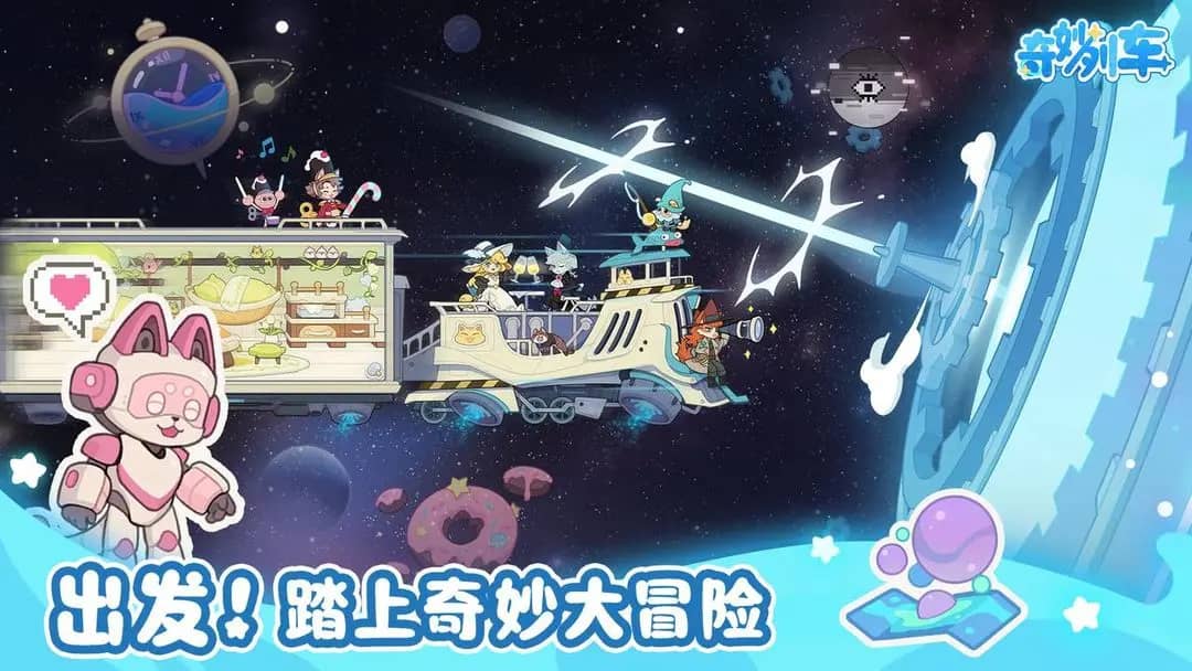 奇妙列车下载