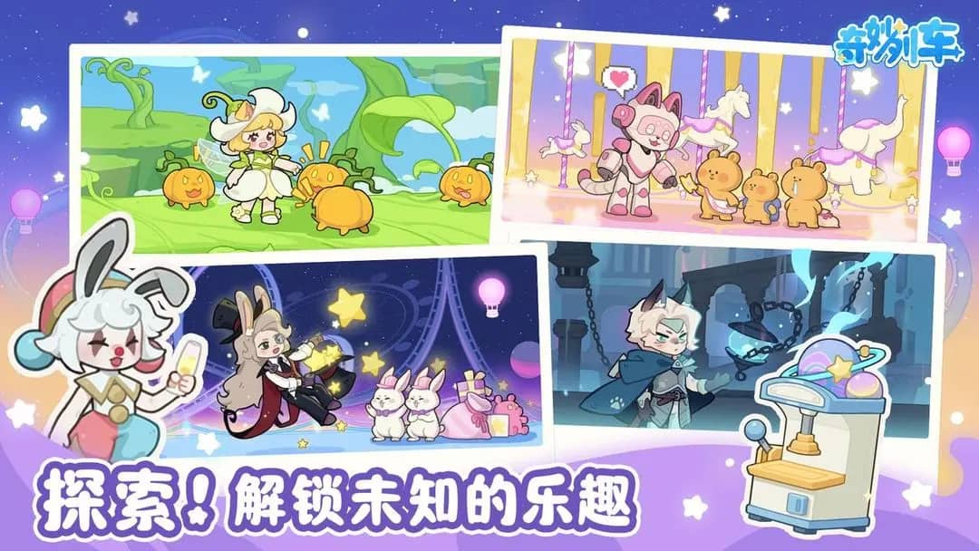 奇妙列车下载