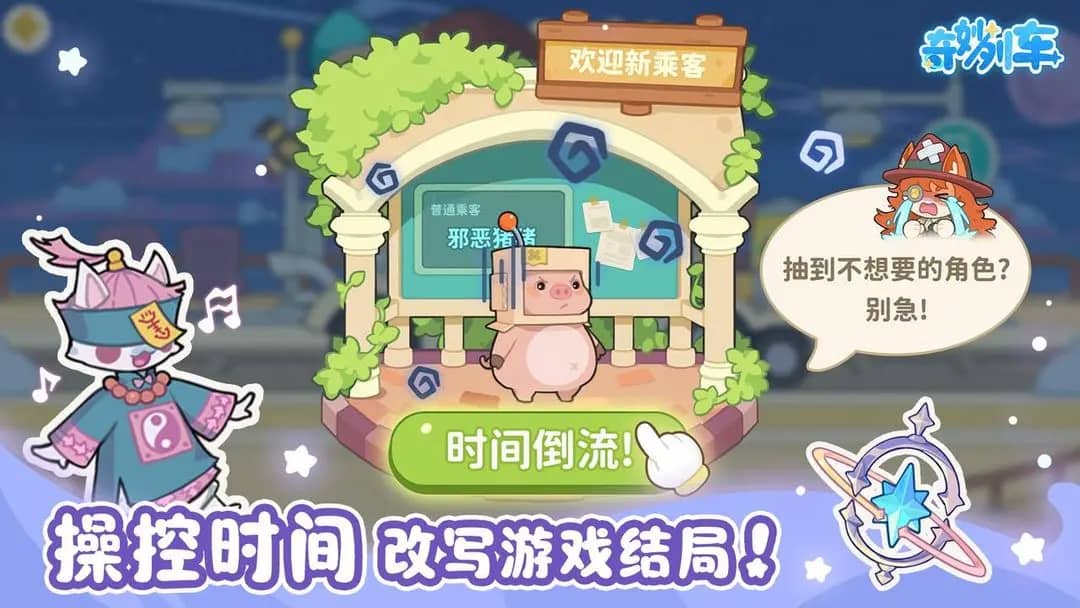 奇妙列车下载