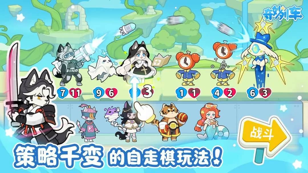 奇妙列车下载