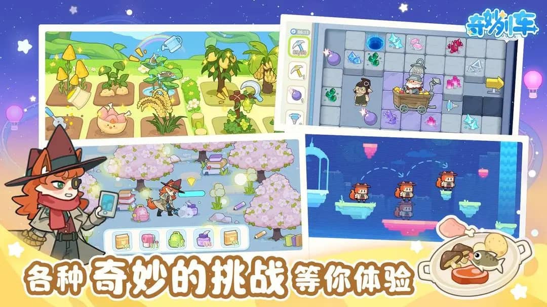 奇妙列车下载