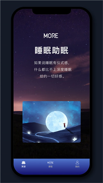 墨尔冥想app正版下载