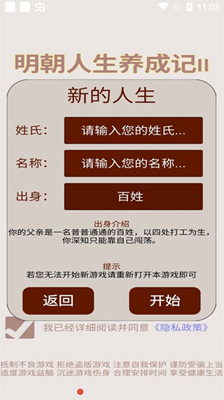 明朝人生养成记2完整版下载