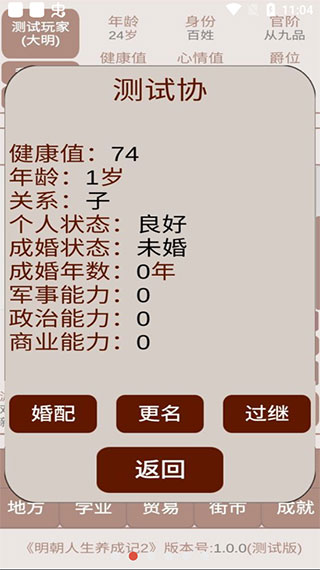 明朝人生养成记2完整版下载