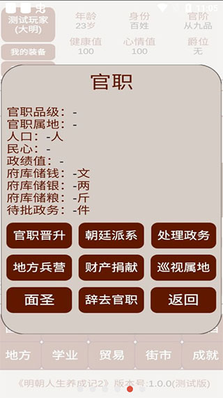 明朝人生养成记2完整版下载