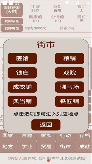 明朝人生养成记2完整版下载