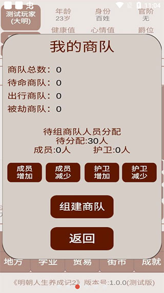明朝人生养成记2完整版下载